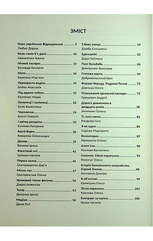Молода українська проза. Романістика часів війни - фото 3
