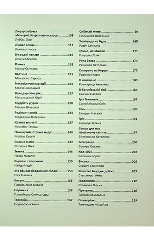 Молода українська проза. Романістика часів війни - фото 4