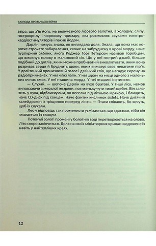 Молода українська проза. Романістика часів війни - фото 9