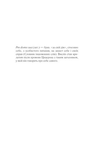 Харизмат. Книга 1. Pro domo sua - фото 4