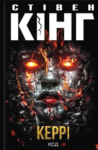 Керрі - фото 1