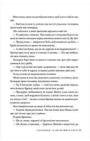 Скажи, що присягаєшся - фото 3