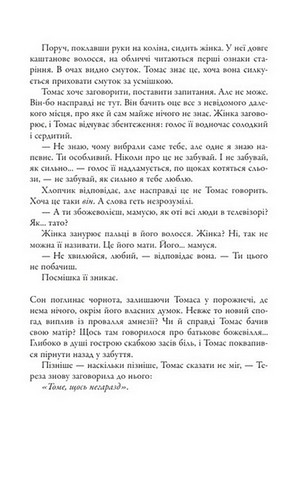 Той, що біжить Лабіринтом. Книга 2. Випробування вогнем - фото 5