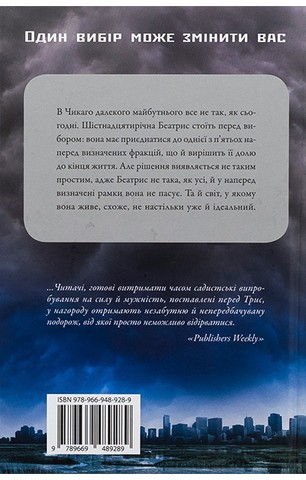 Дивергент. Книга 1. Divergent. Нескорена - фото 2