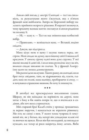 Дивергент. Книга 1. Divergent. Нескорена - фото 4