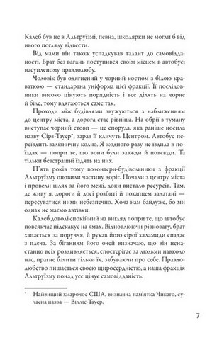 Дивергент. Книга 1. Divergent. Нескорена - фото 5