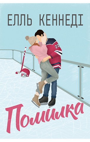 Помилка - фото 1