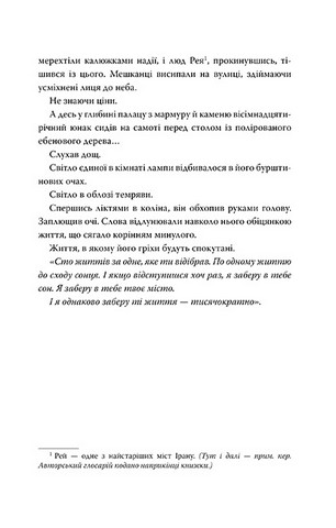 Гнів і світанок. Книга 1 - фото 3