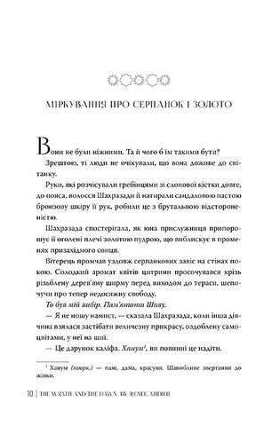 Гнів і світанок. Книга 1 - фото 4