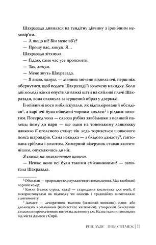 Гнів і світанок. Книга 1 - фото 5