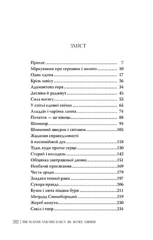 Гнів і світанок. Книга 1 - фото 6