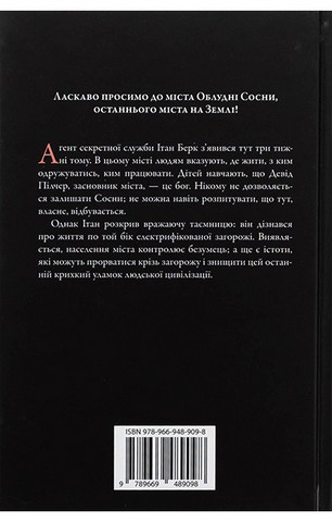 Облудні сосни. Книга 3. Останнє місто - фото 2