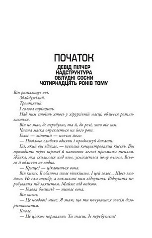Облудні сосни. Книга 3. Останнє місто - фото 3