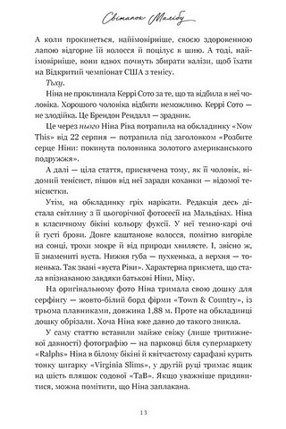 Світанок Малібу (paperback) - фото 3