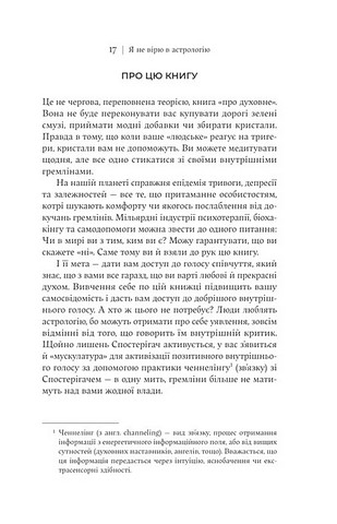 Я не вірю в астрологію. Зоряна мудрість, яка змінює життя - фото 8