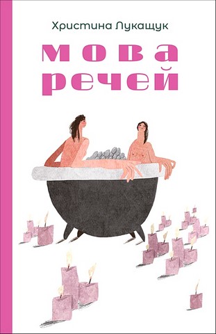 Мова речей - фото 1