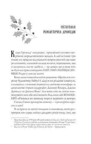 Халепа перед Різдвом - фото 2