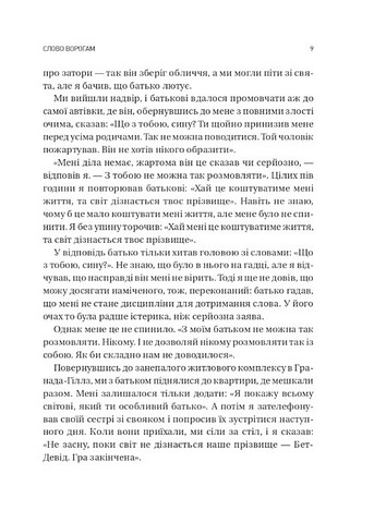Обирайте своїх ворогів мудро. Бізнес-планування для сміливців - фото 4