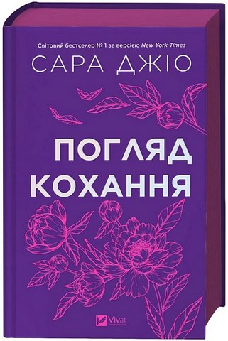 Погляд кохання - фото 2