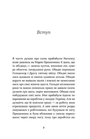 Марія Примаченко без міфів - фото 3