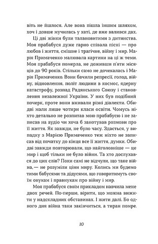 Марія Примаченко без міфів - фото 4