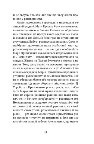 Марія Примаченко без міфів - фото 12