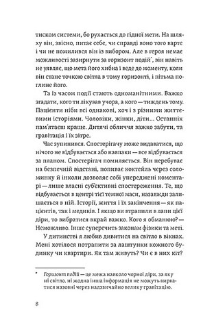 Короткі миті потрібності - фото 3