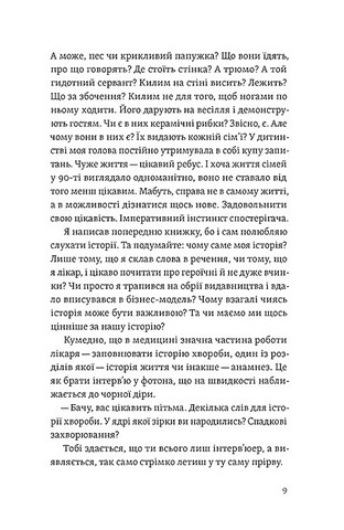 Короткі миті потрібності - фото 4