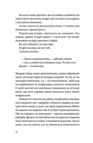 Короткі миті потрібності - фото 5