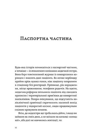 Короткі миті потрібності - фото 7