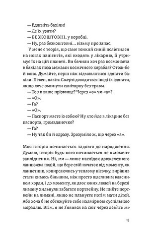 Короткі миті потрібності - фото 8