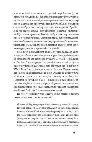 Час народжуватися. Повитуха в українській культурній традиції - фото 3
