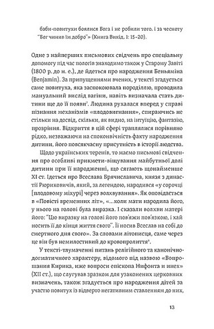 Час народжуватися. Повитуха в українській культурній традиції - фото 5