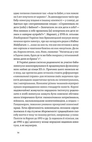 Час народжуватися. Повитуха в українській культурній традиції - фото 6