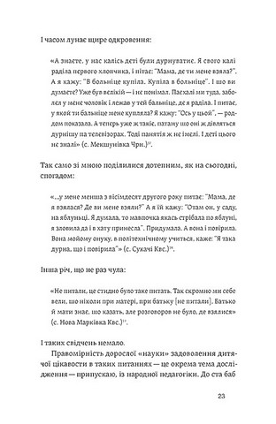 Час народжуватися. Повитуха в українській культурній традиції - фото 8