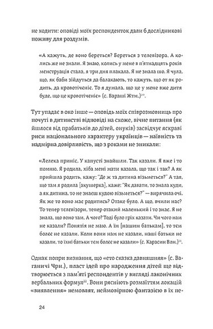 Час народжуватися. Повитуха в українській культурній традиції - фото 9