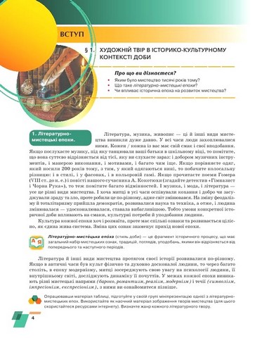 Українська література. 8 клас. Підручник - фото 2