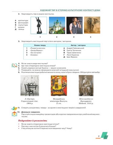 Українська література. 8 клас. Підручник - фото 5