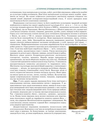 Українська література. 8 клас. Підручник - фото 7