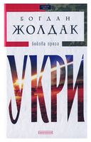 Укри