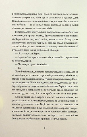 Убивця лісу - фото 4