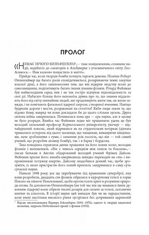 Геній. Річард Фейнман: життя та наука - фото 6
