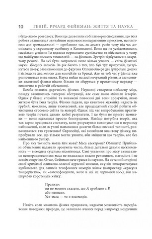Геній. Річард Фейнман: життя та наука - фото 7