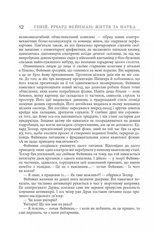 Геній. Річард Фейнман: життя та наука - фото 9