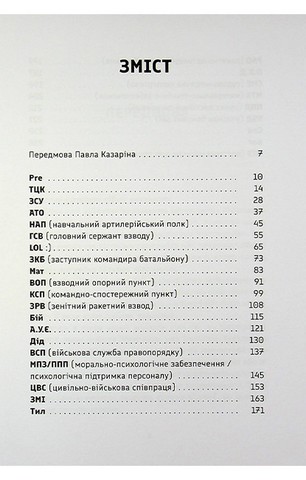 Усе на три літери - фото 3