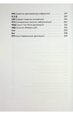 Усе на три літери - фото 4