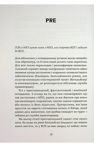 Усе на три літери - фото 8