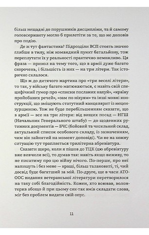 Усе на три літери - фото 9