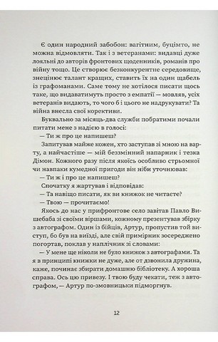 Усе на три літери - фото 10