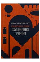 Сходження Сенліна